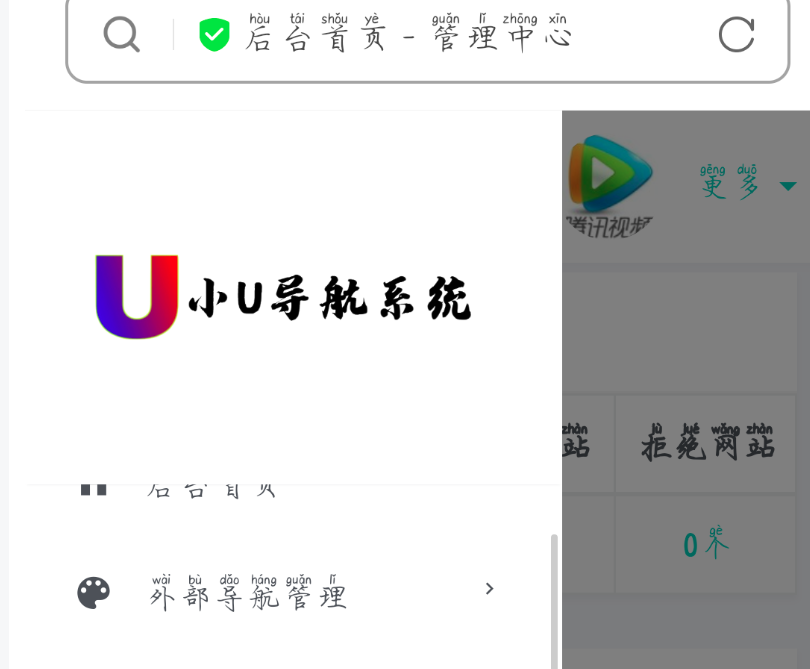 小U导航网系统-全新的网址导航系统