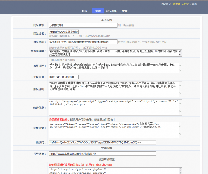 爱客影院自动采集程序源码v3.5.5