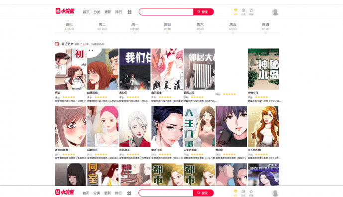 漫画CMS【小浣熊3.0】精仿土豪漫画系统网站源码