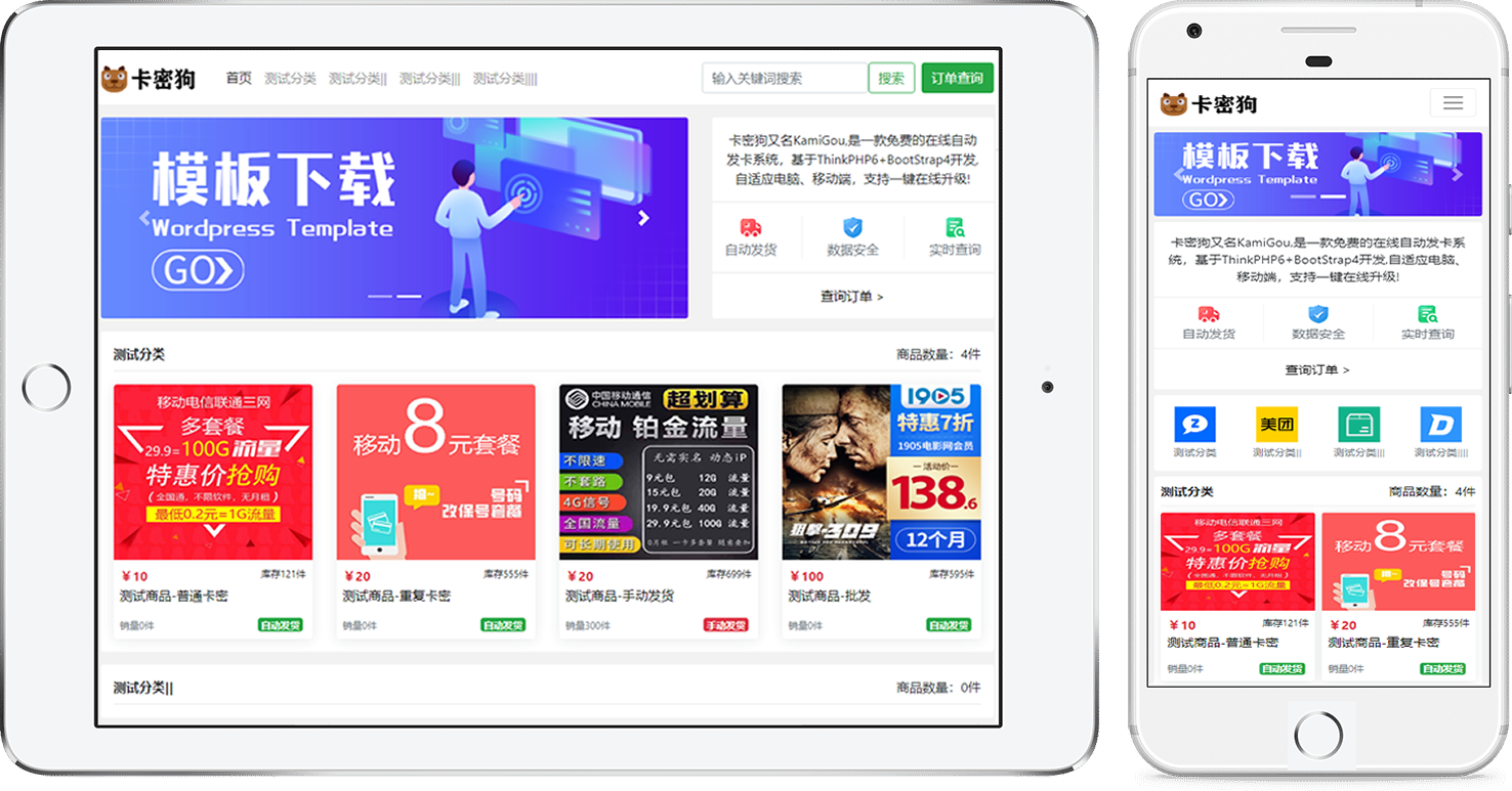 卡密狗KamiGou-一款免费的PHP自动发卡系统源码,响应式设计